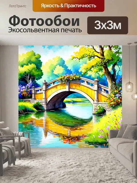 Фотообои сказочный мост, покрашенный в желтый цвет, устланный цветами, перекинутый через яркое озеро, создающий…