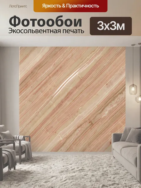 Фотообои Розово-бежевый мрамор с прожилками