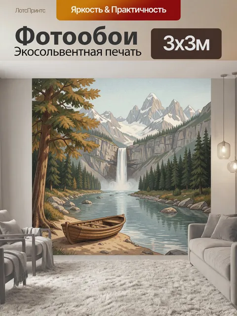 Фотообои Горная долина с водопадом