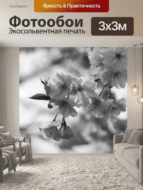 Фотообои Цвести