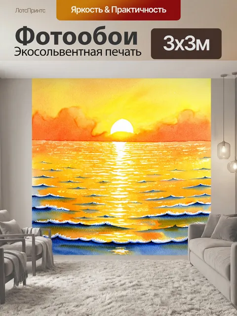 Фотообои яркий закат, окрасивший небо в желтые и оранжевые тона над морем