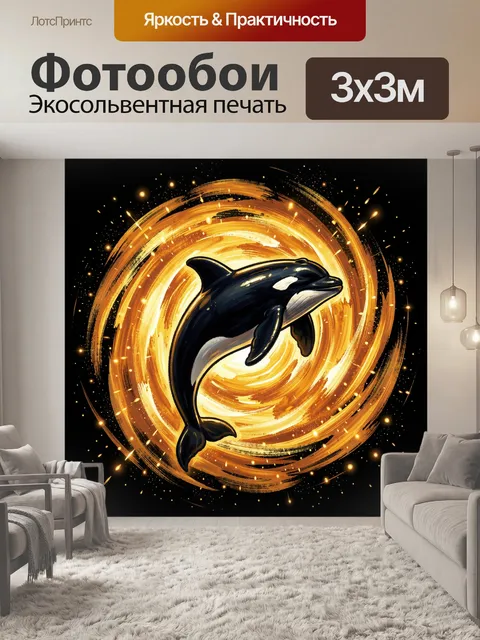 Фотообои Косатка в огненном вихре