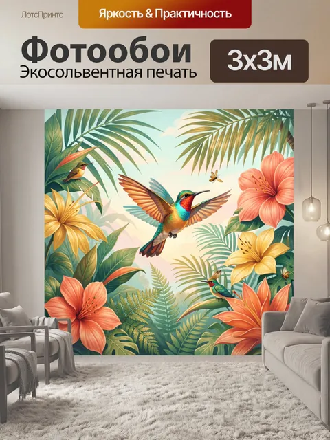 Фотообои Тропические птицы и цветы
