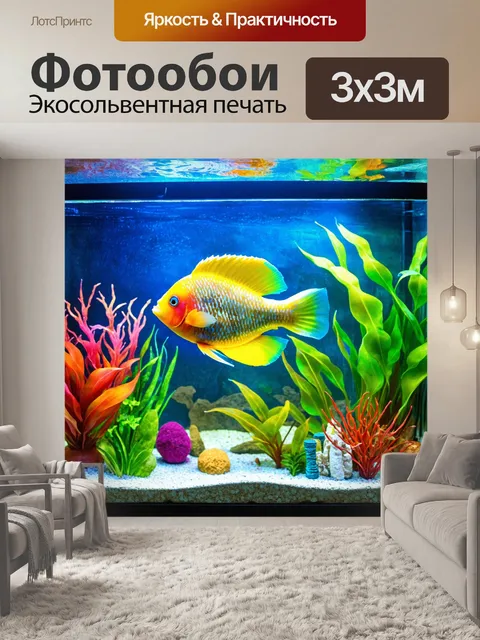 Фотообои сцена с аквариумом, где веселые рыбы плавают среди ярких растений и декораций, выполненная в реалистичной…