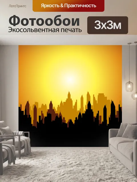 Фотообои Городской пейзаж