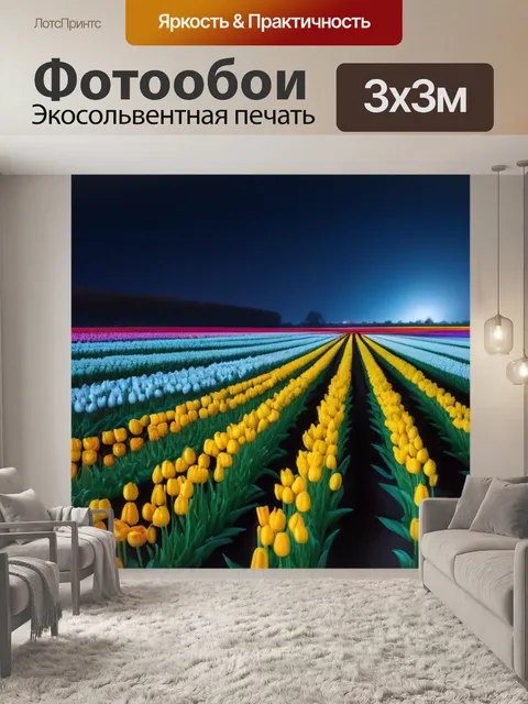 Фотообои ночной пейзаж с тюльпанами