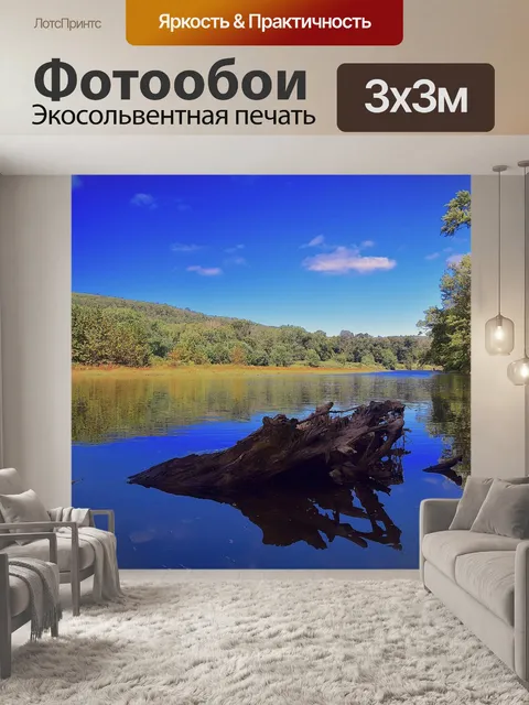 Фотообои Река