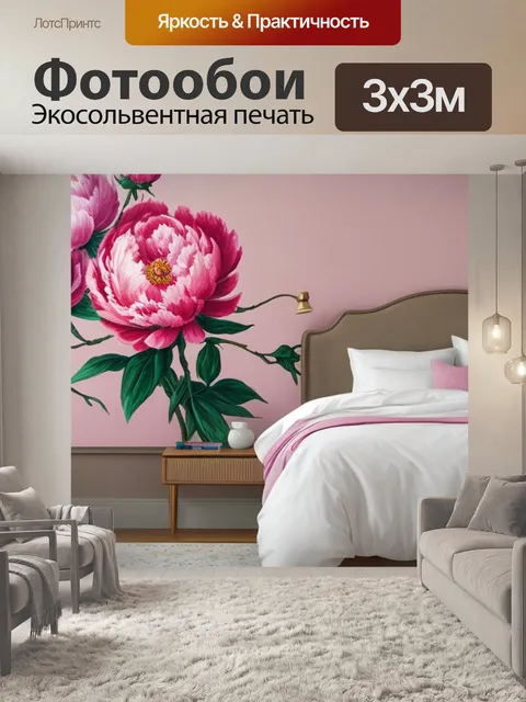 Фотообои с пионом в спальне