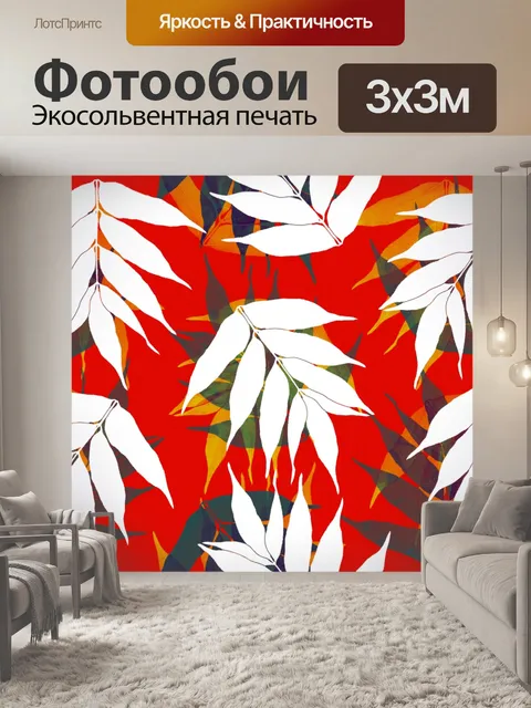 Фотообои Листья рисунок 5