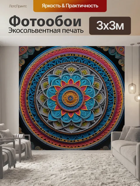 Фотообои мандала