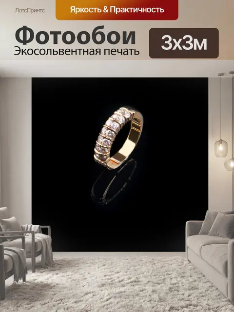 Фотообои Ювелирные изделия