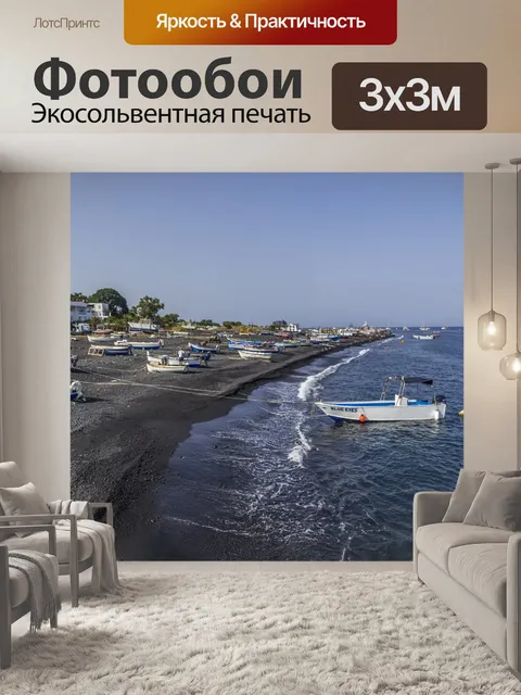Фотообои Вулканический Стромболи