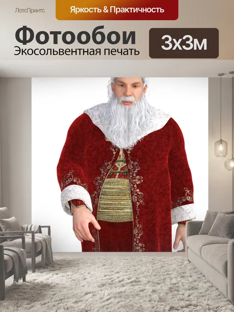 Фотообои Дед мороз