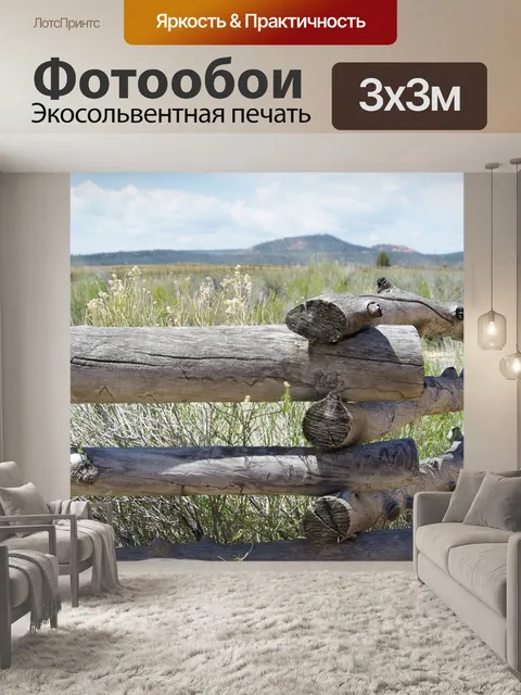 Фотообои Древесина