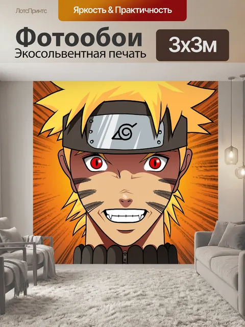 Фотообои Наруто