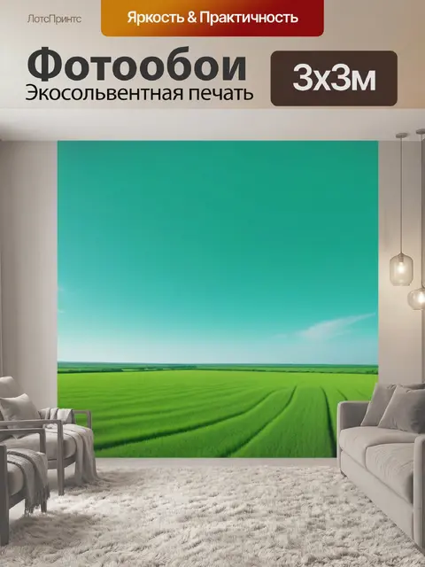 Фотообои пейзаж с зеленым небом