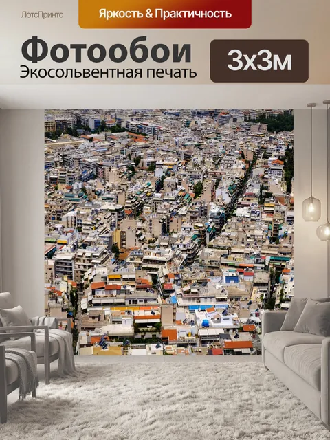 Фотообои Город