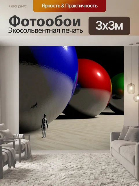 Фотообои Большие шары