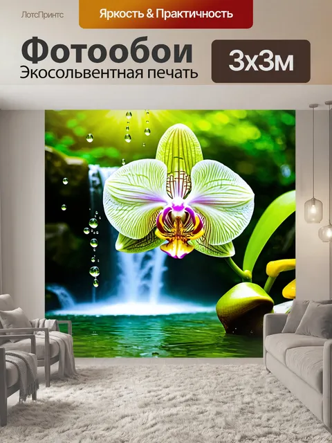 Фотообои орхидея, наполненная солнечным светом, распускается на фоне водопада, стеклянные капли воды падают рядом…
