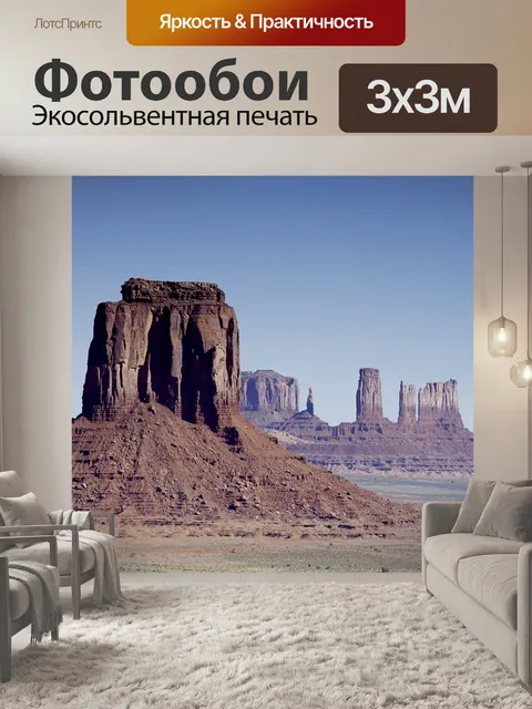 Фотообои Живописный Долина монументов Пейзаж
