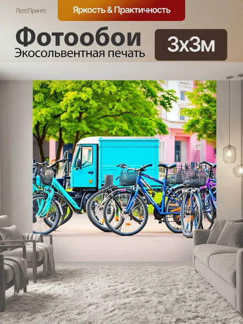 Фотообои грузовик с велосипедами