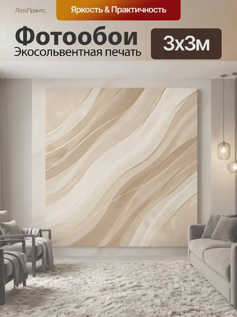 Фотообои Абстрактные бежевые волны с золотом