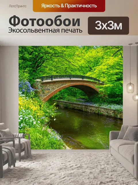 Фотообои зеленые в стиле романтизм, романтическая сцена с мостом через реку, окружённую зеленью и цветами