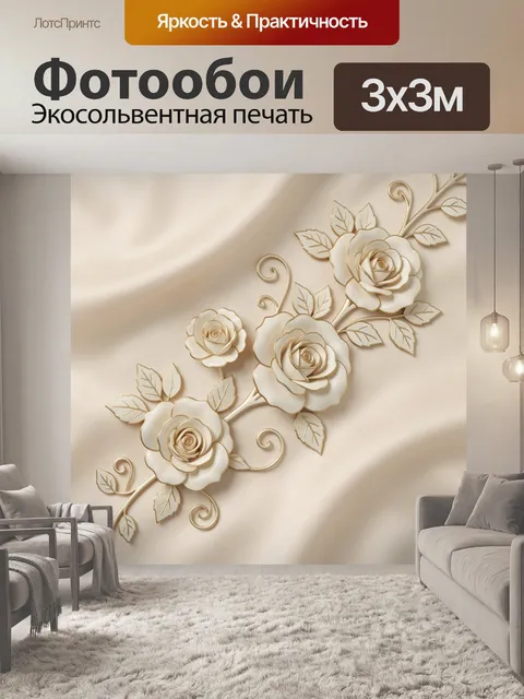 Фотообои Золотые розы на бежевом фоне