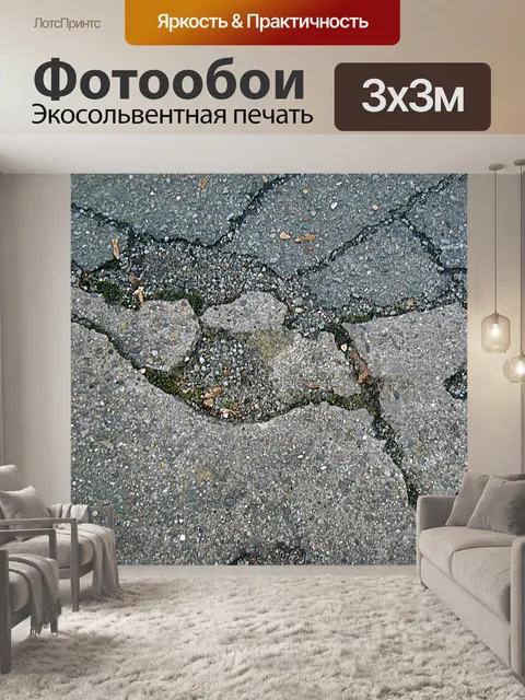 Фотообои Повреждение дороги
