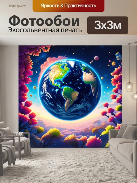 Фотообои вид на землю с атмосферы другого мира