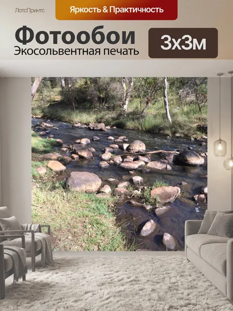 Фотообои Австралийский