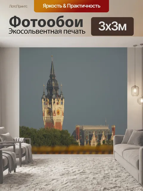 Фотообои Кале