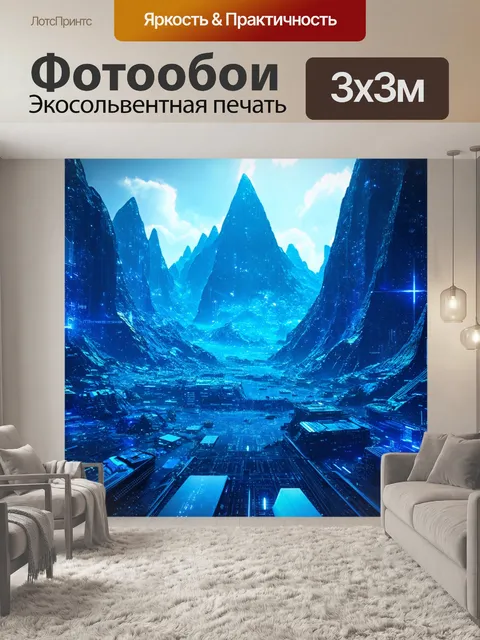 Фотообои пейзаж в стиле футуризм