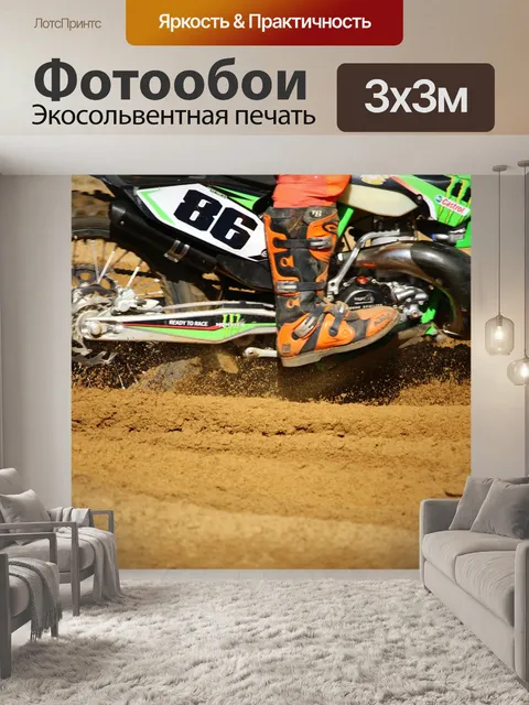 Фотообои Мотокросс
