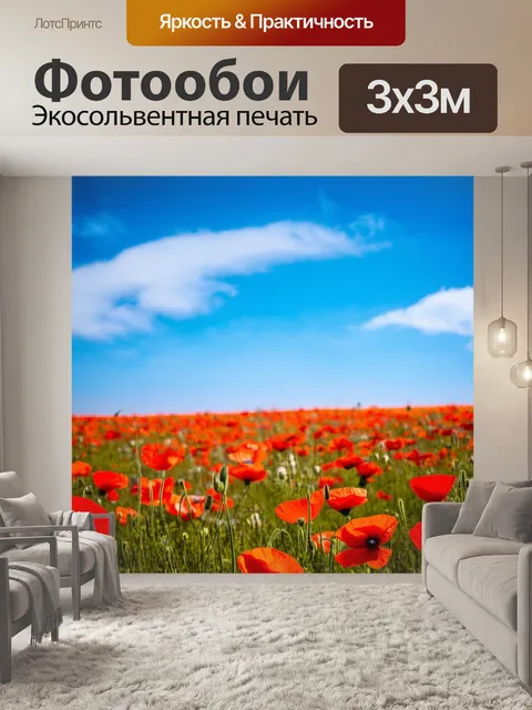 Фотообои поле, покрытое яркими, цветущими маками, простирающееся до горизонта, с глубоким синим небом и легкими…