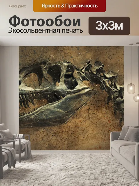 Фотообои Динозавр