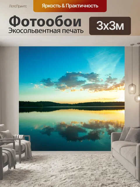 Фотообои Закат