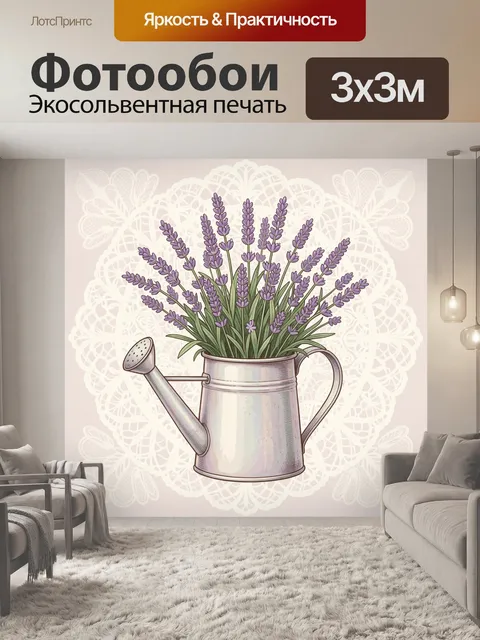Фотообои Лаванда в металлическом кувшине