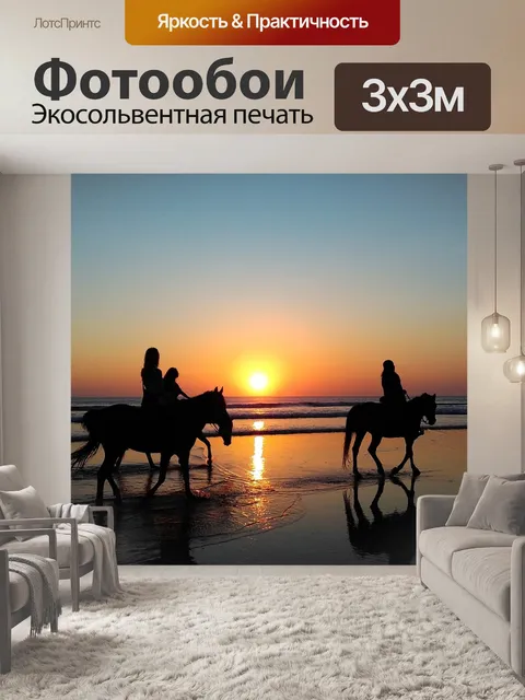 Фотообои Приморский