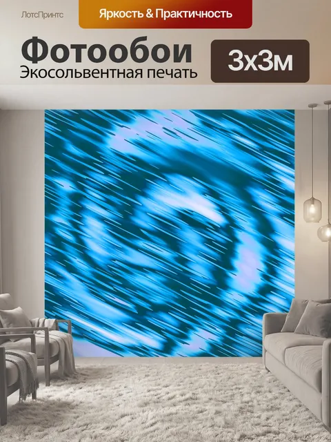 Фотообои Градиент 2020 - 5