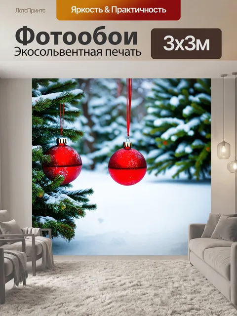 Фотообои зимние шары с рождественскими украшениями, развешенными в заснеженном саду