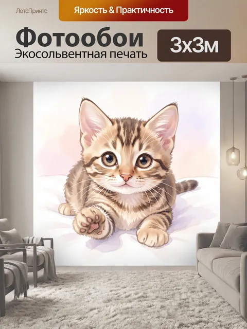 300 × 300 см · Экосольвентная печать