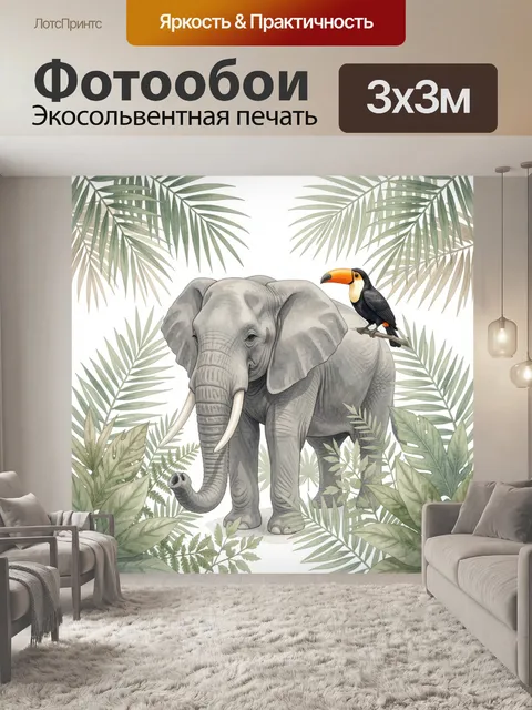 Фотообои Слон и тукан в тропиках