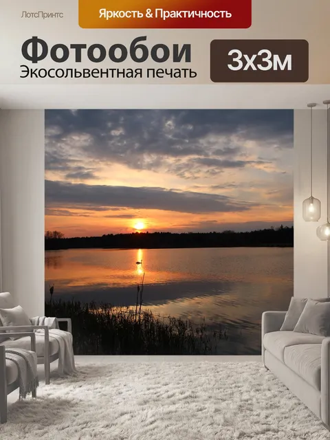 Фотообои Заход солнца