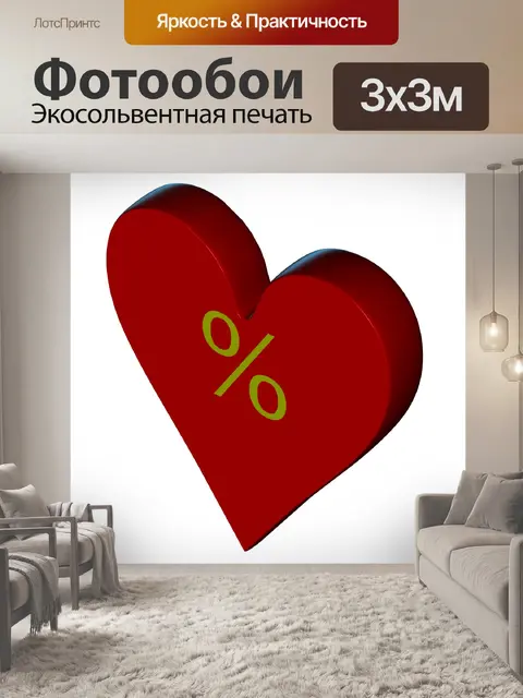 Фотообои 3d красное сердце
