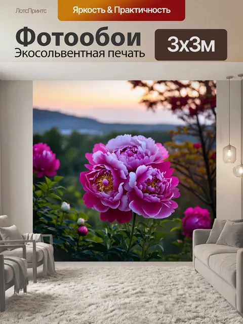 Фотообои пионы, освещенные мягким светом на фоне вечернего пейзажа, создавая романтическую атмосферу