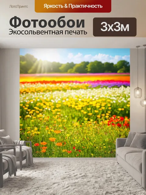 Фотообои природа в художественном стиле, поле с цветами в весенний день, разнообразие цветов и яркие солнечные лучи