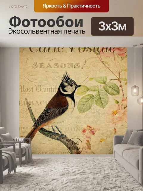 Фотообои Птица винтажная цветочная открытка