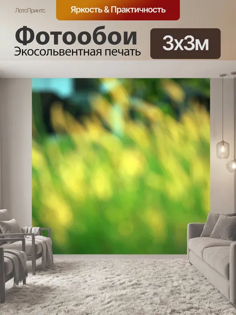 Фотообои размытом фоне травы