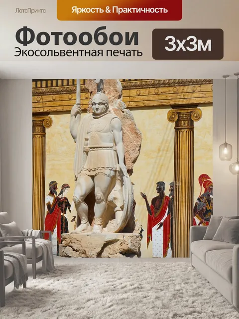 Фотообои Древний